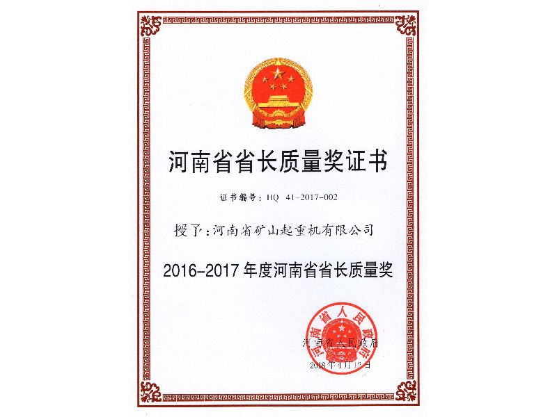河南省省長質量獎